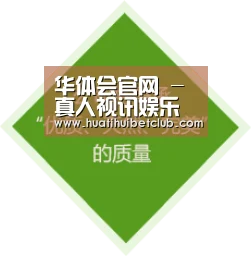 华体会官网 - 真人视讯娱乐平台