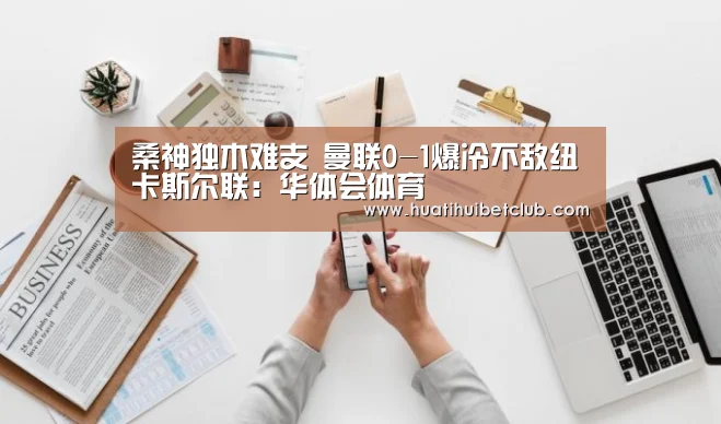 华体会娱乐