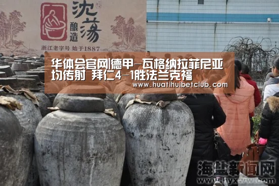华体会官网|德甲-瓦格纳拉菲尼亚均传射 拜仁4-1胜法兰克福(图2) 华体会官网