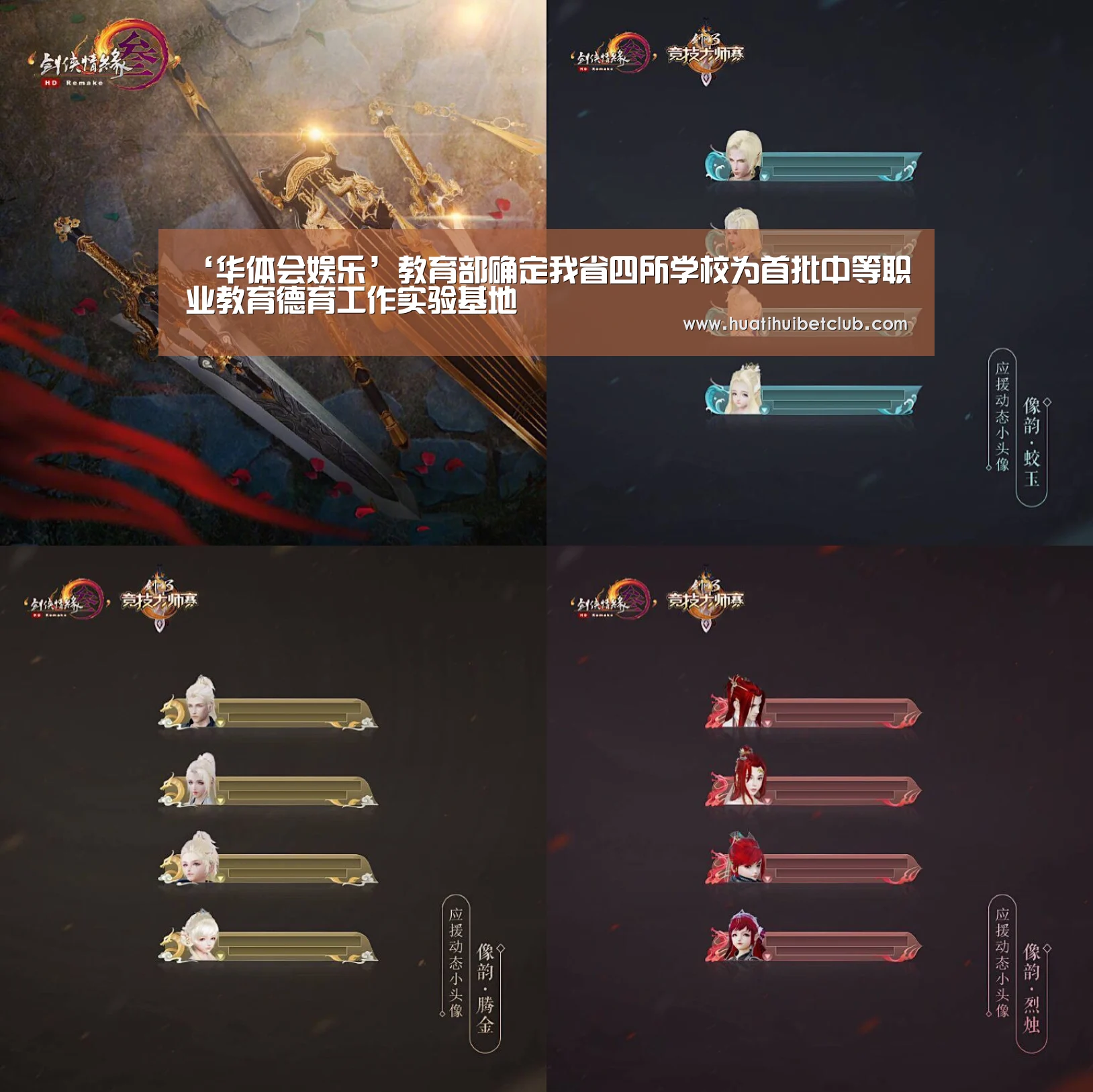 ‘华体会娱乐’教育部确定我省四所学校为首批中等职业教育德育工作实验基地(图3) 华体会娱乐