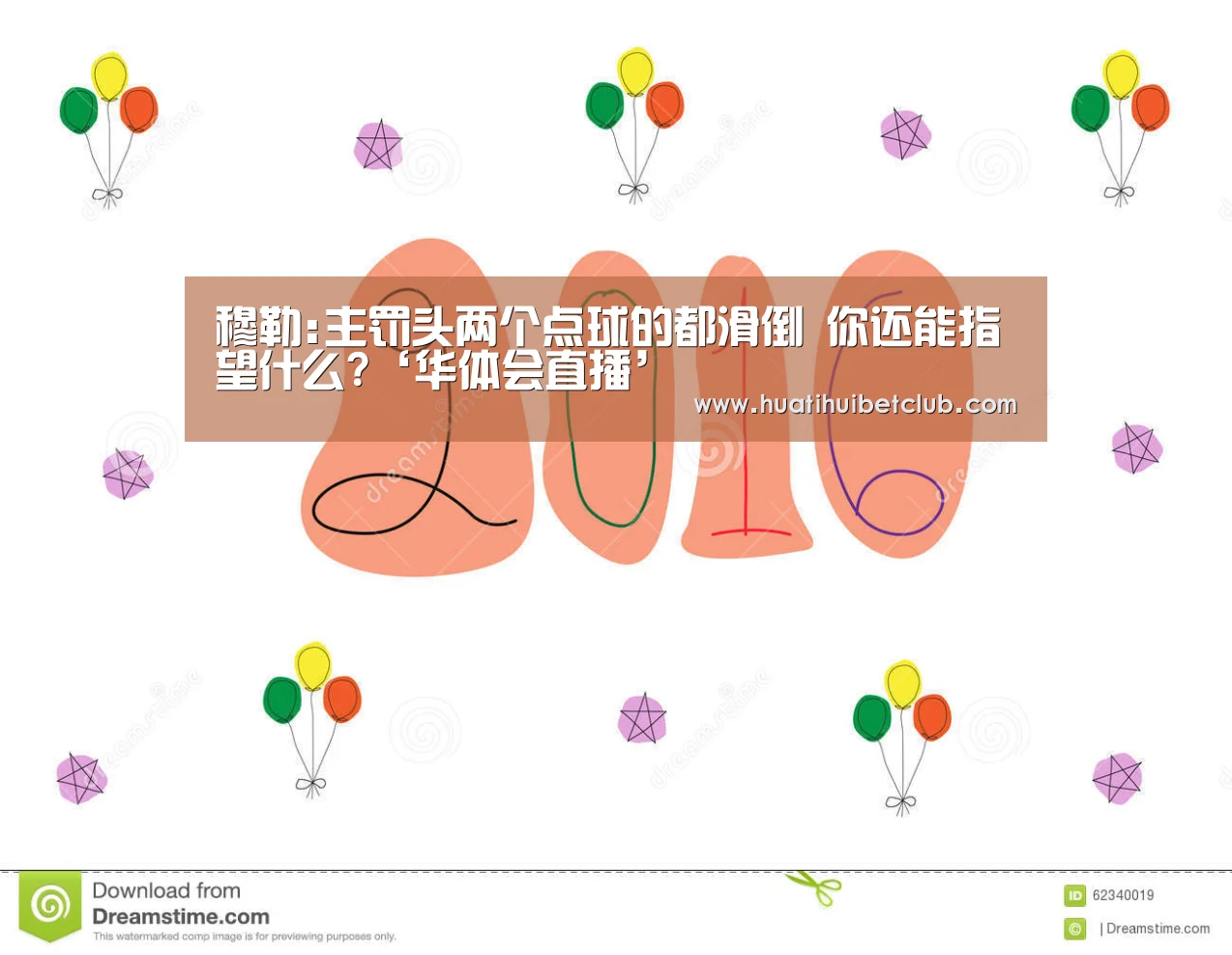 穆勒:主罚头两个点球的都滑倒 你还能指望什么?‘华体会直播’