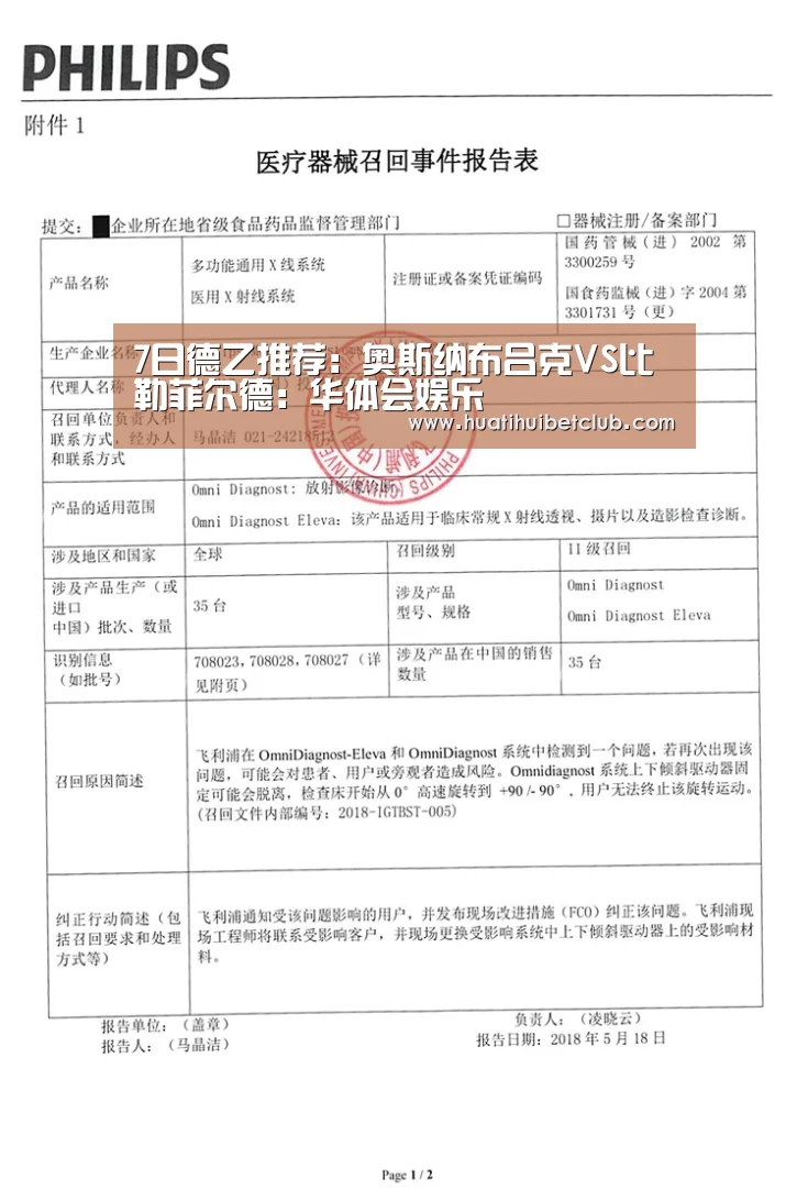 7日德乙推荐:奥斯纳布吕克VS比勒菲尔德:华体会娱乐(图2) 华体会官网
