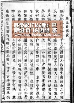 胜负彩17166期:巴萨纽卡门兴做胆 多特难敌拜仁利物浦防冷负“华体会体育”(图2) 华体会娱乐