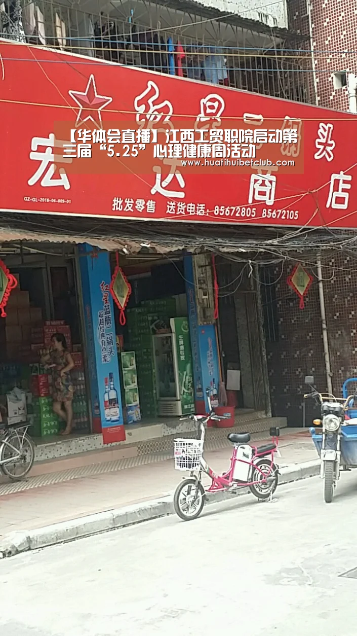 【华体会直播】江西工贸职院启动第三届“5.25”心理健康周活动(图2) 华体会直播
