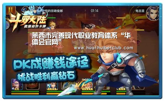 莱西市完善现代职业教育体系“华体会官网”(图2) 华体会体育